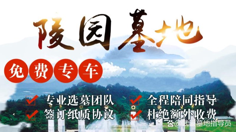 选购墓地的那些事儿